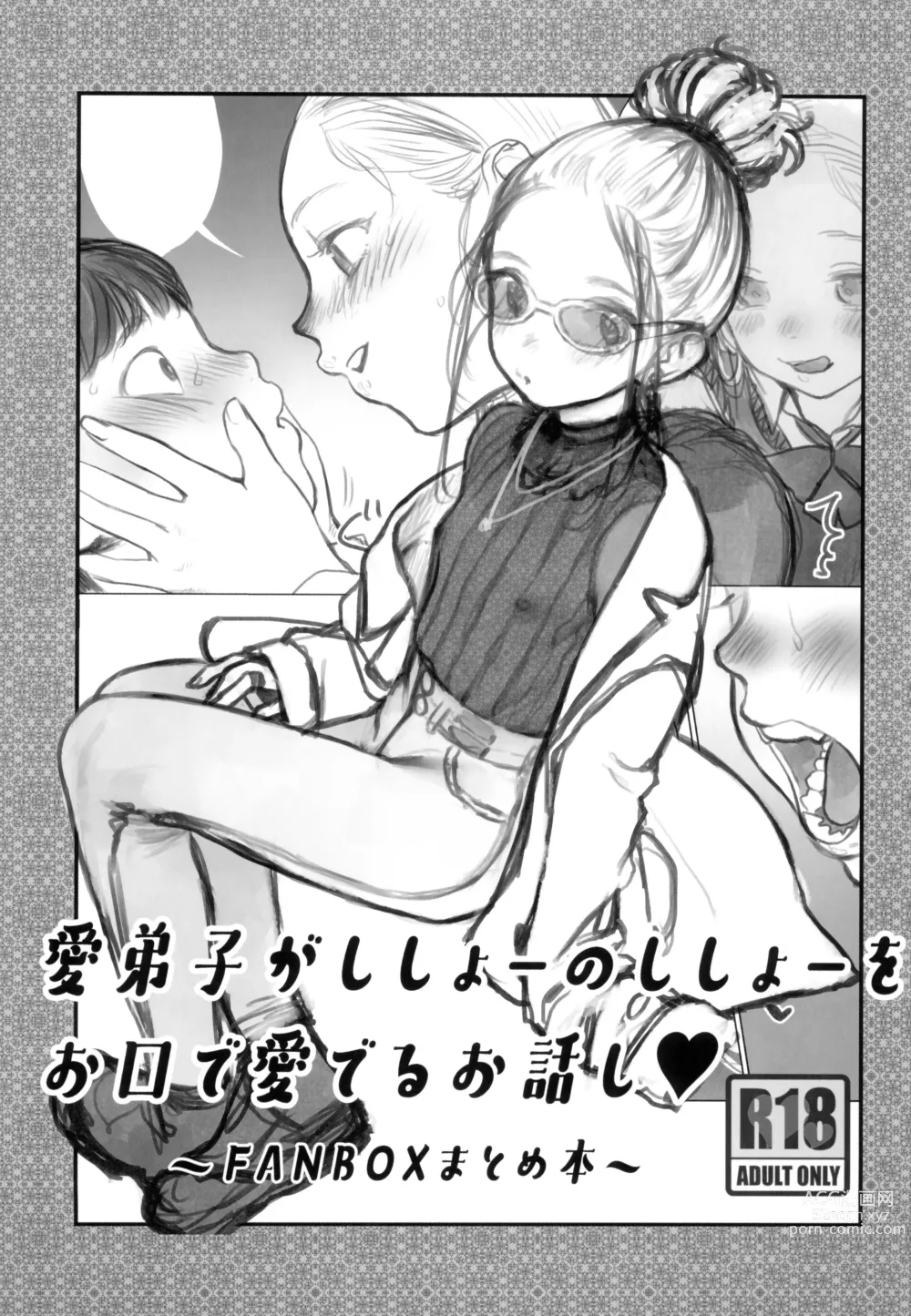 Page 1 of doujinshi Manadeshi ga Shishou no Shishou o Okuchi de Mederu Ohanashi ~FANBOX Matome Hon~