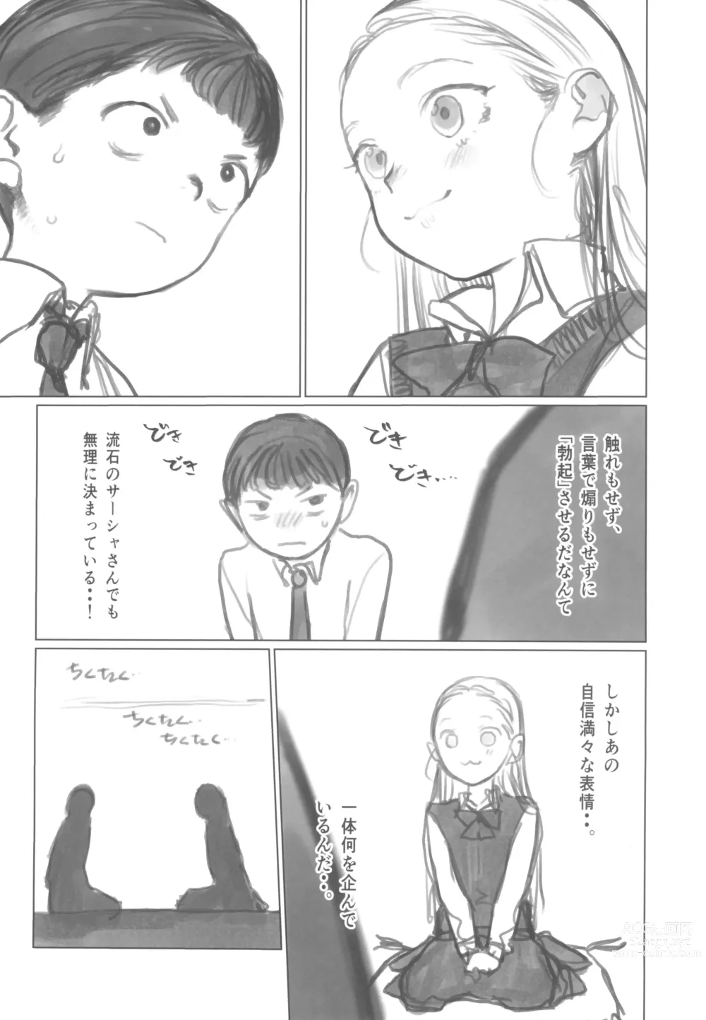 Page 8 of doujinshi Manadeshi ga Shishou no Shishou o Okuchi de Mederu Ohanashi ~FANBOX Matome Hon~