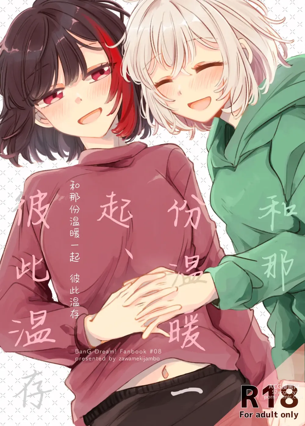 Page 1 of doujinshi 和那份温暖一起丶彼此温存