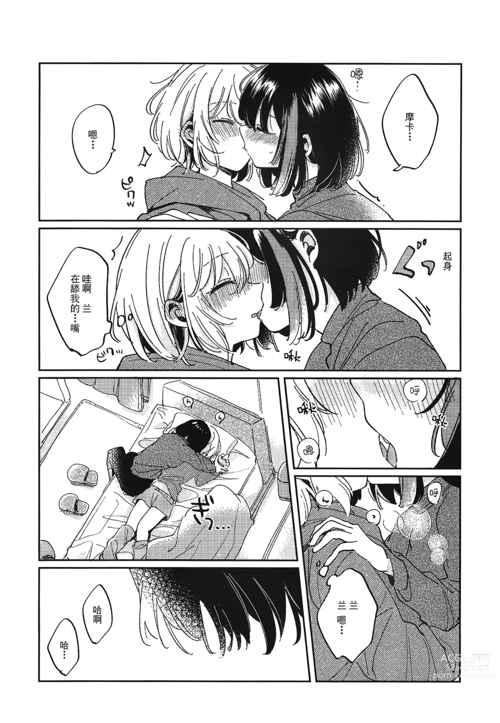 Page 14 of doujinshi 和那份温暖一起丶彼此温存