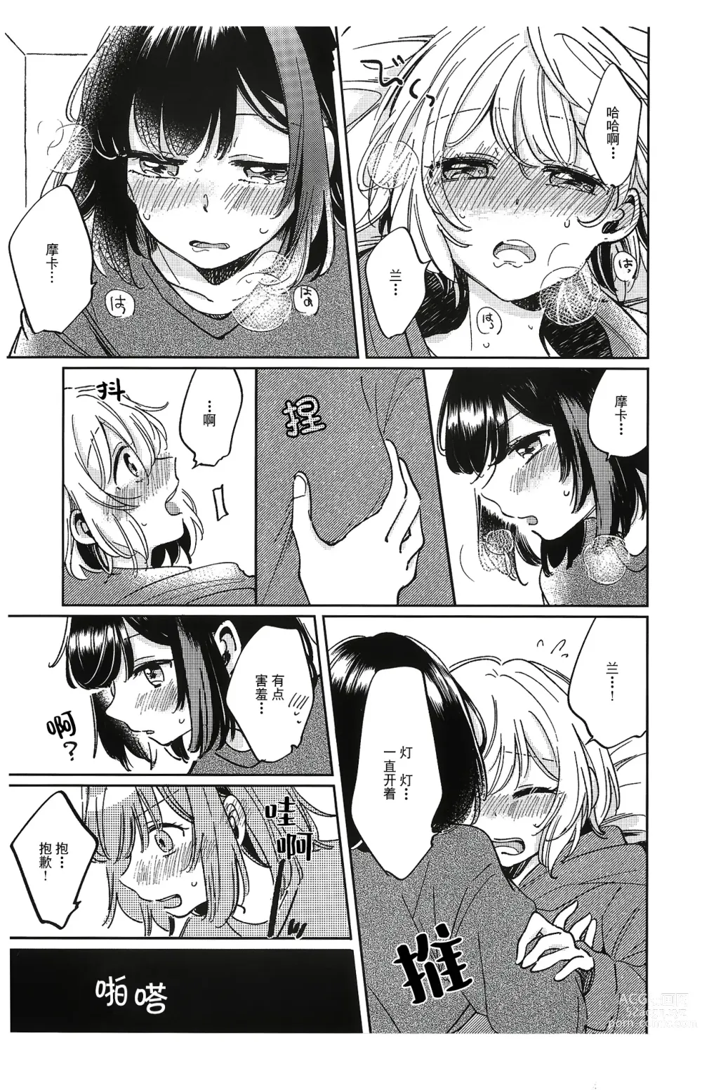 Page 15 of doujinshi 和那份温暖一起丶彼此温存