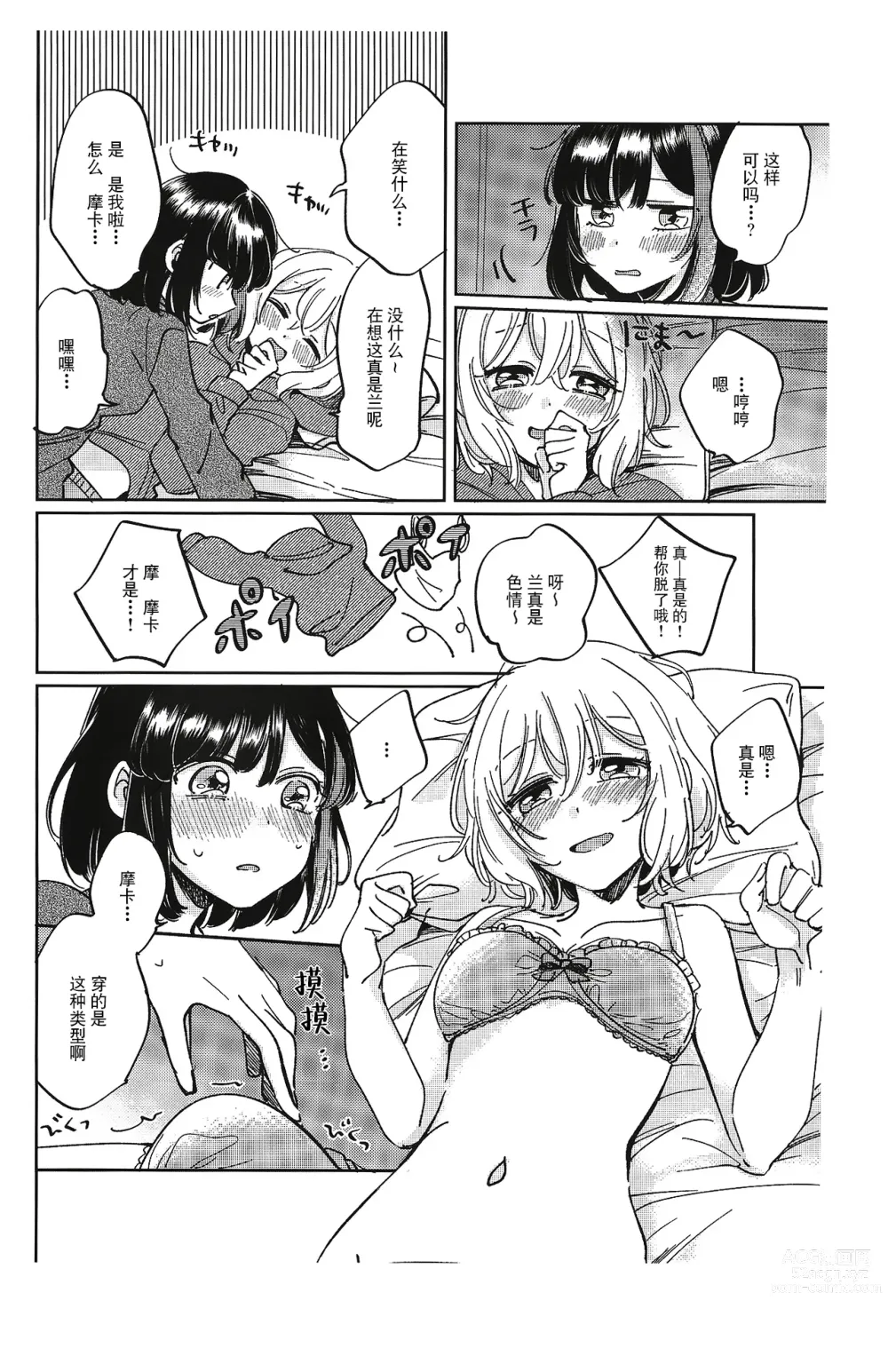 Page 16 of doujinshi 和那份温暖一起丶彼此温存