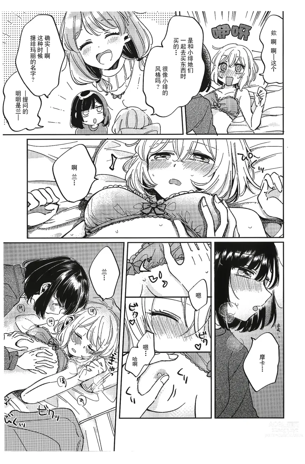 Page 17 of doujinshi 和那份温暖一起丶彼此温存