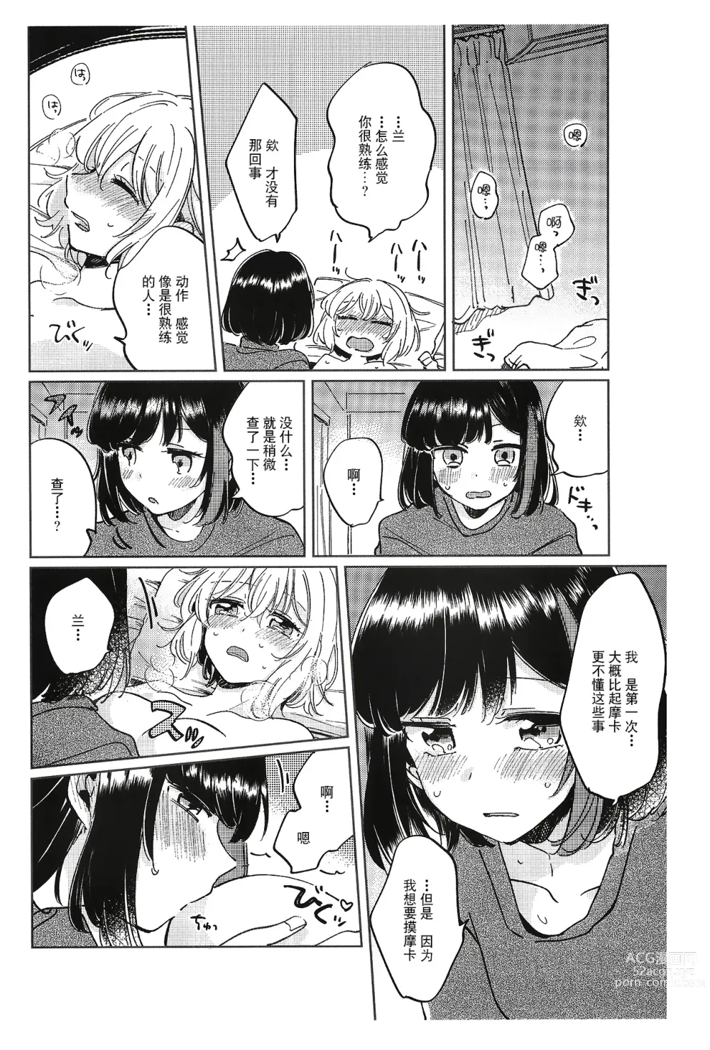 Page 18 of doujinshi 和那份温暖一起丶彼此温存