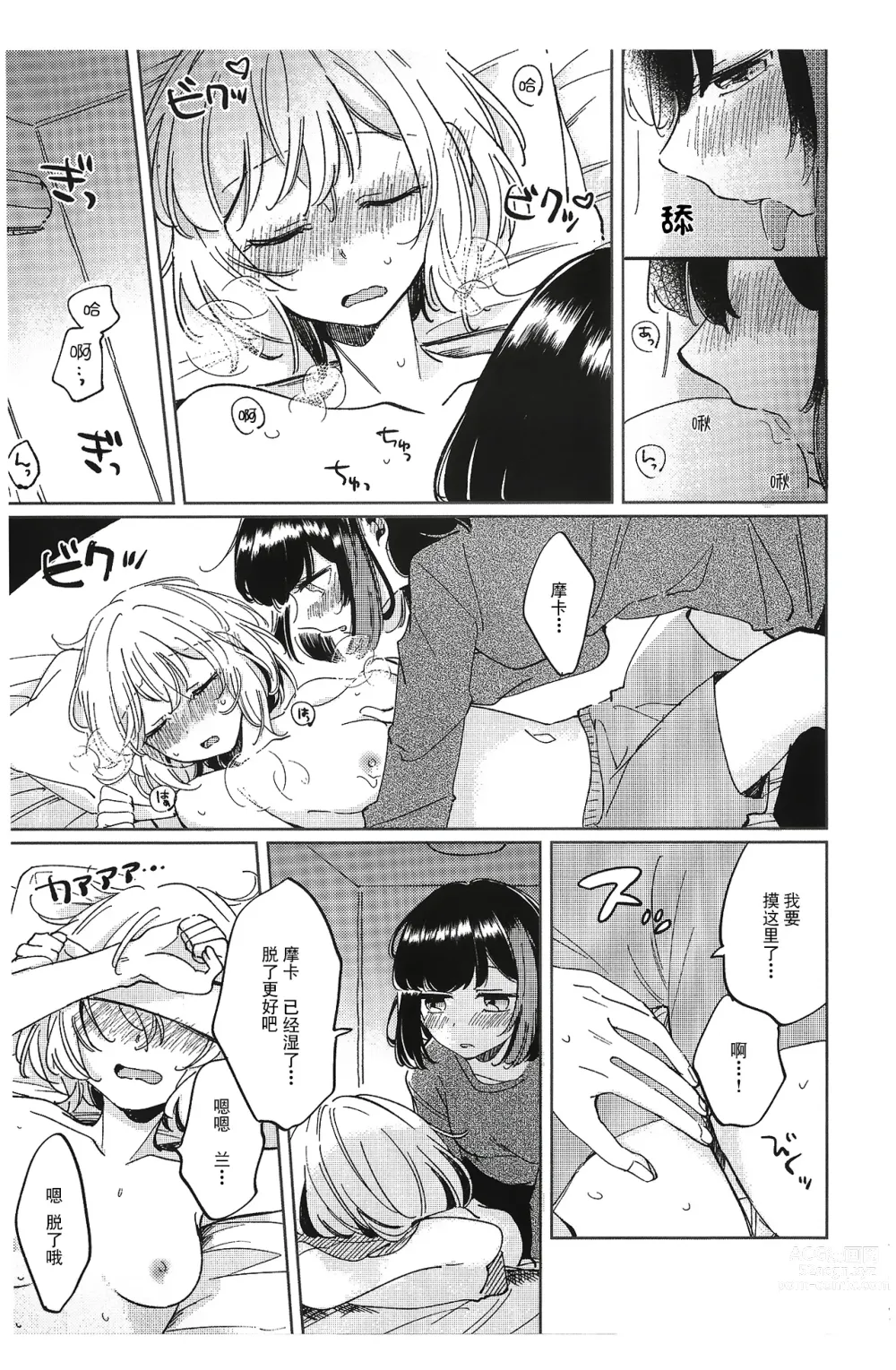 Page 19 of doujinshi 和那份温暖一起丶彼此温存