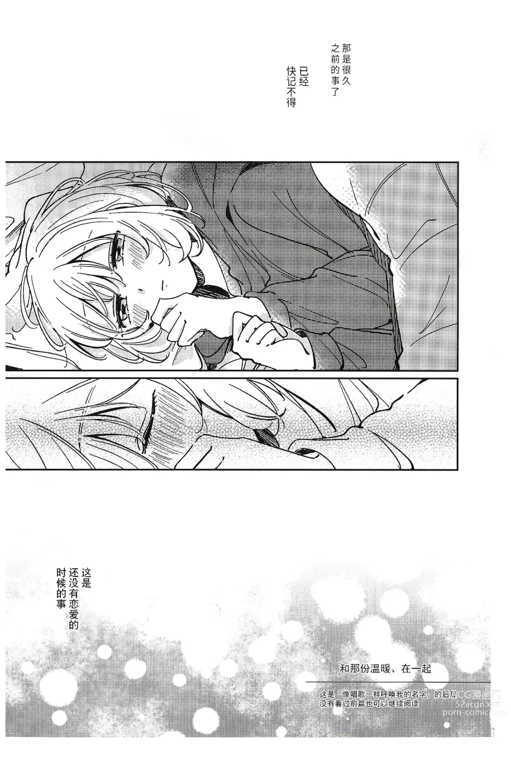 Page 3 of doujinshi 和那份温暖一起丶彼此温存