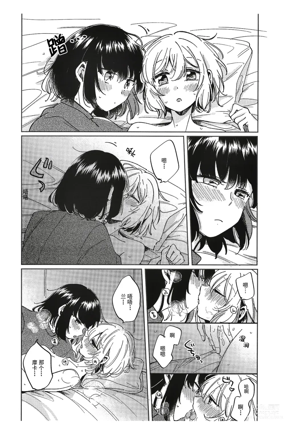 Page 24 of doujinshi 和那份温暖一起丶彼此温存