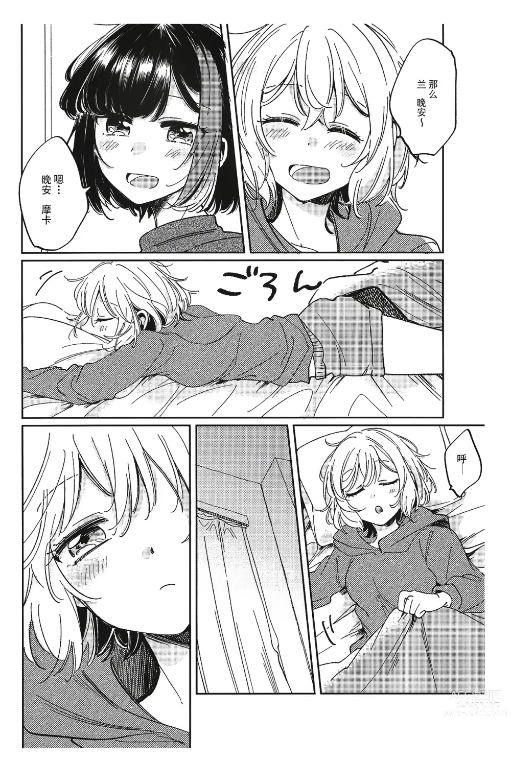 Page 4 of doujinshi 和那份温暖一起丶彼此温存