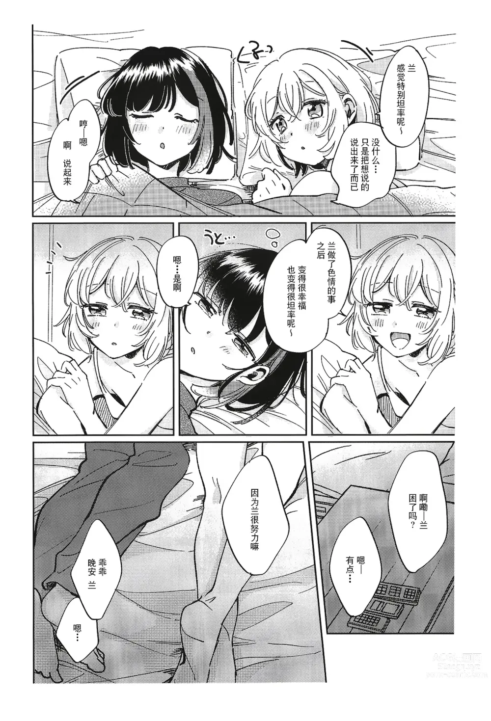 Page 34 of doujinshi 和那份温暖一起丶彼此温存