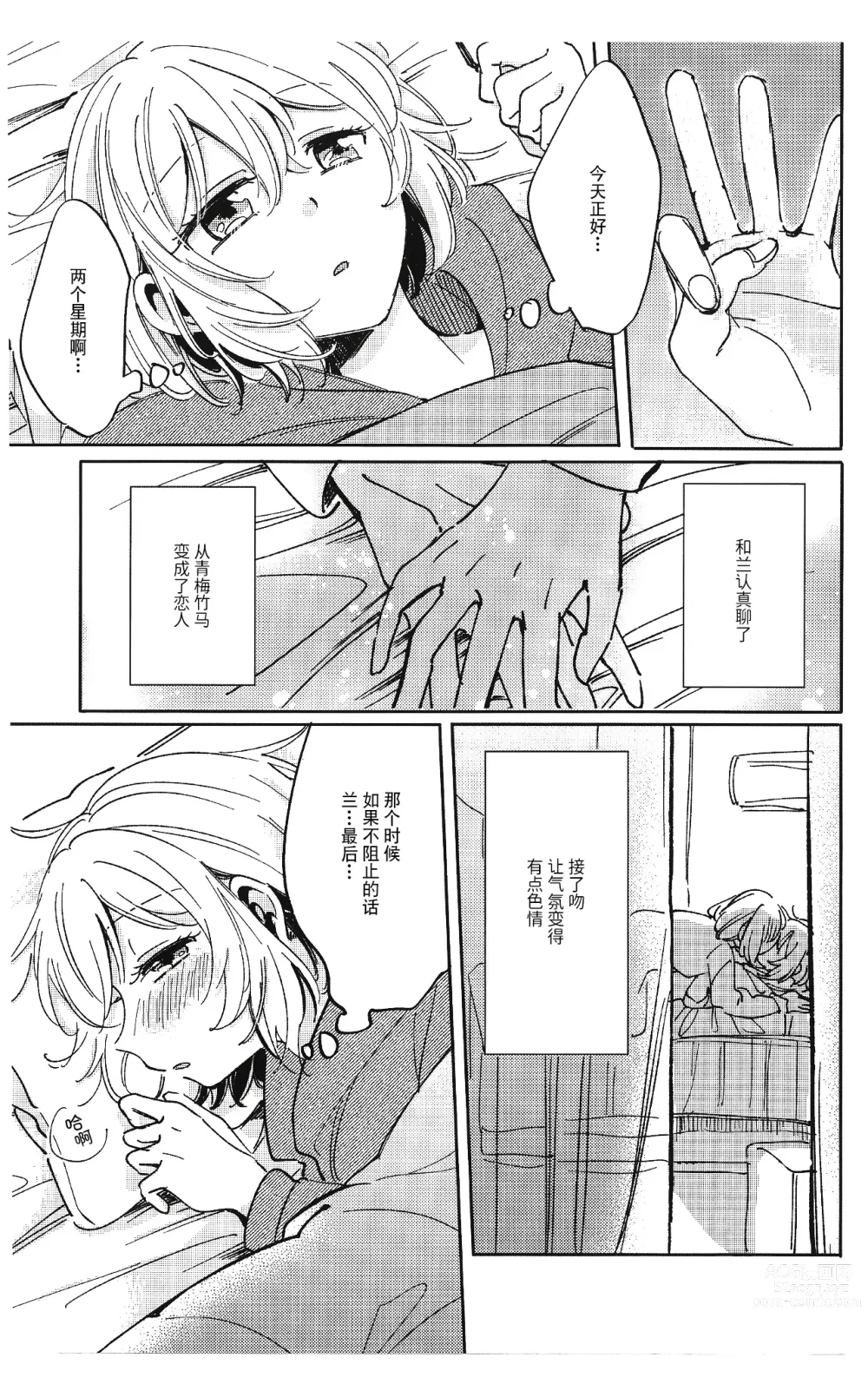 Page 5 of doujinshi 和那份温暖一起丶彼此温存