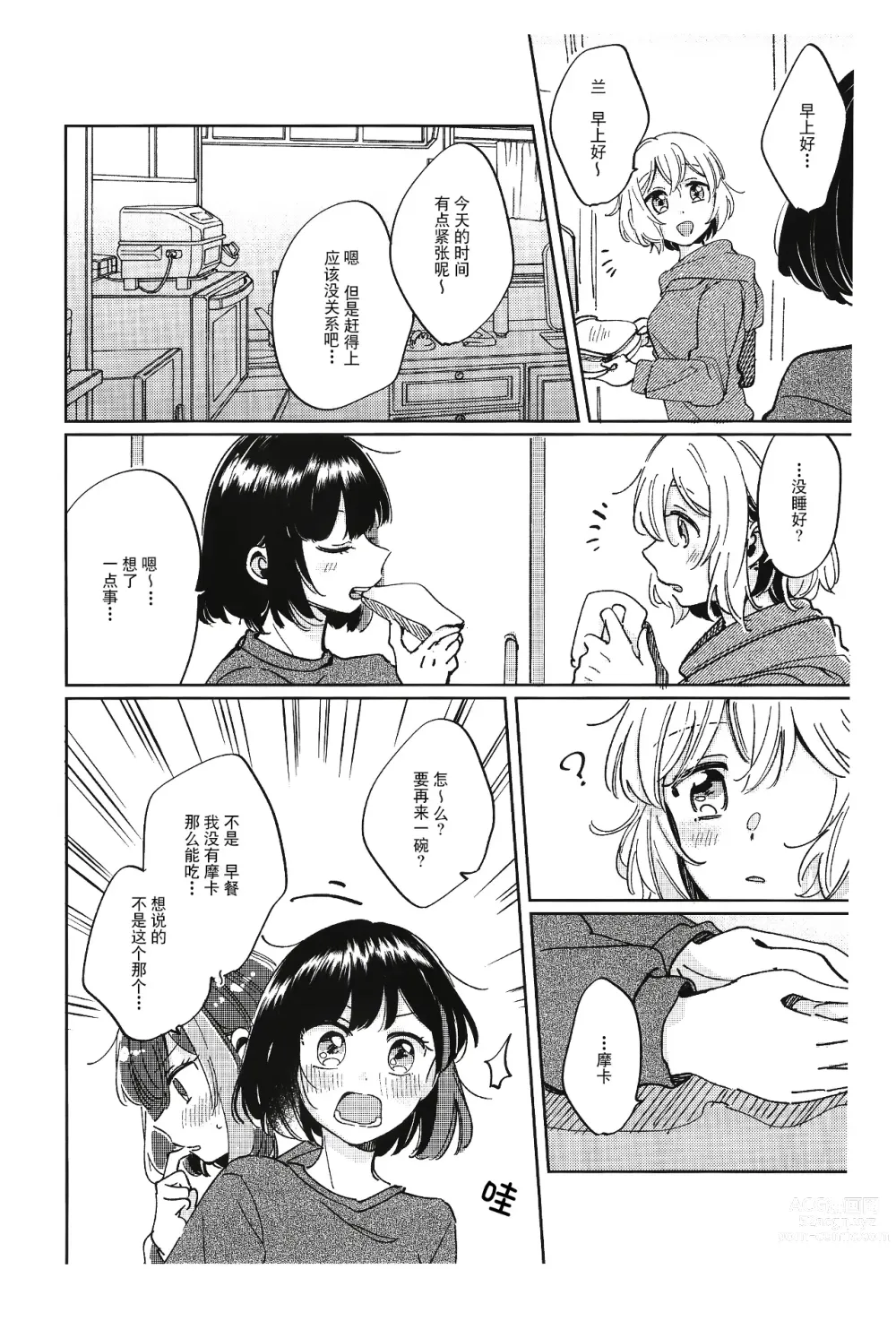 Page 8 of doujinshi 和那份温暖一起丶彼此温存