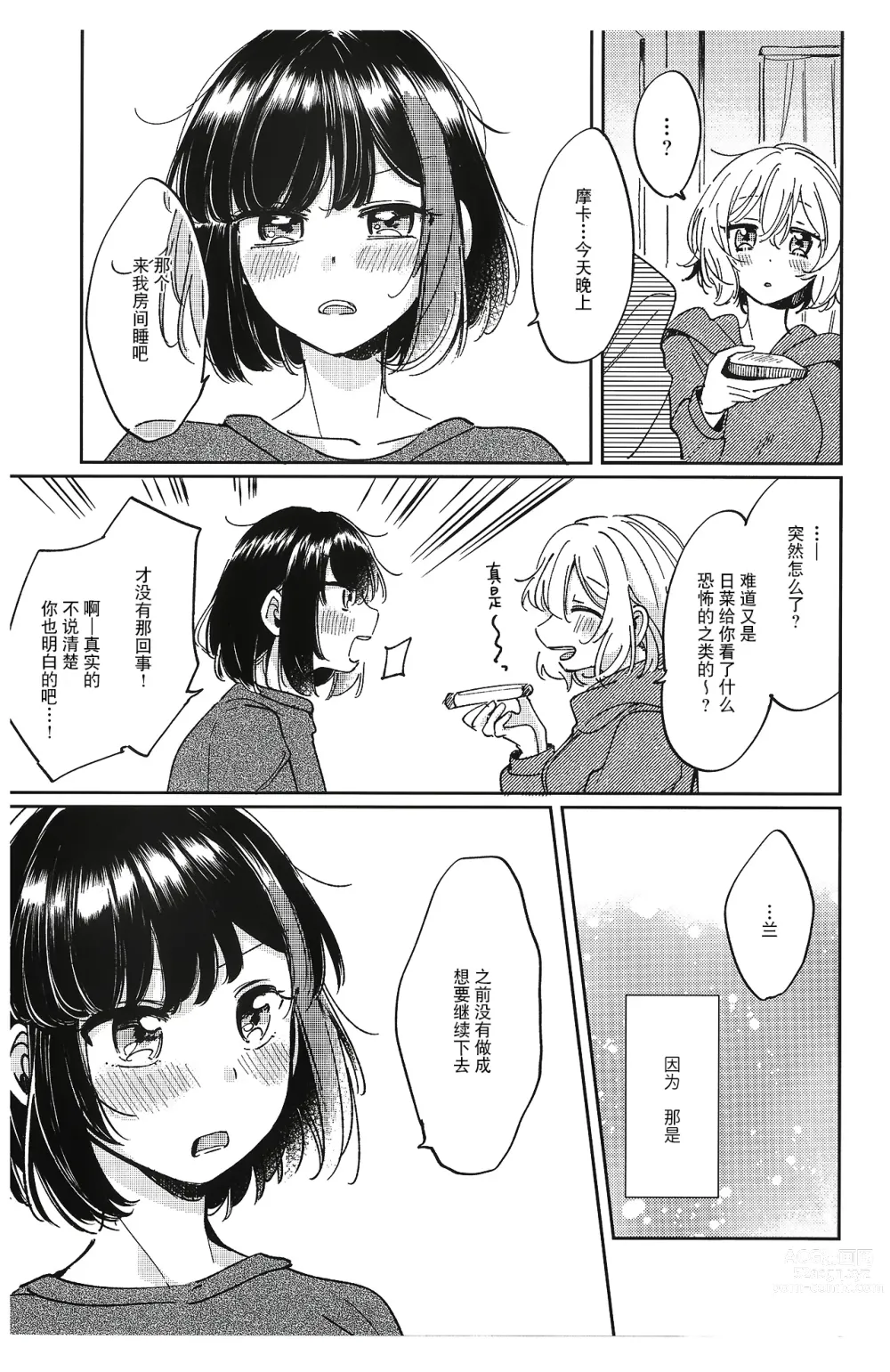 Page 9 of doujinshi 和那份温暖一起丶彼此温存