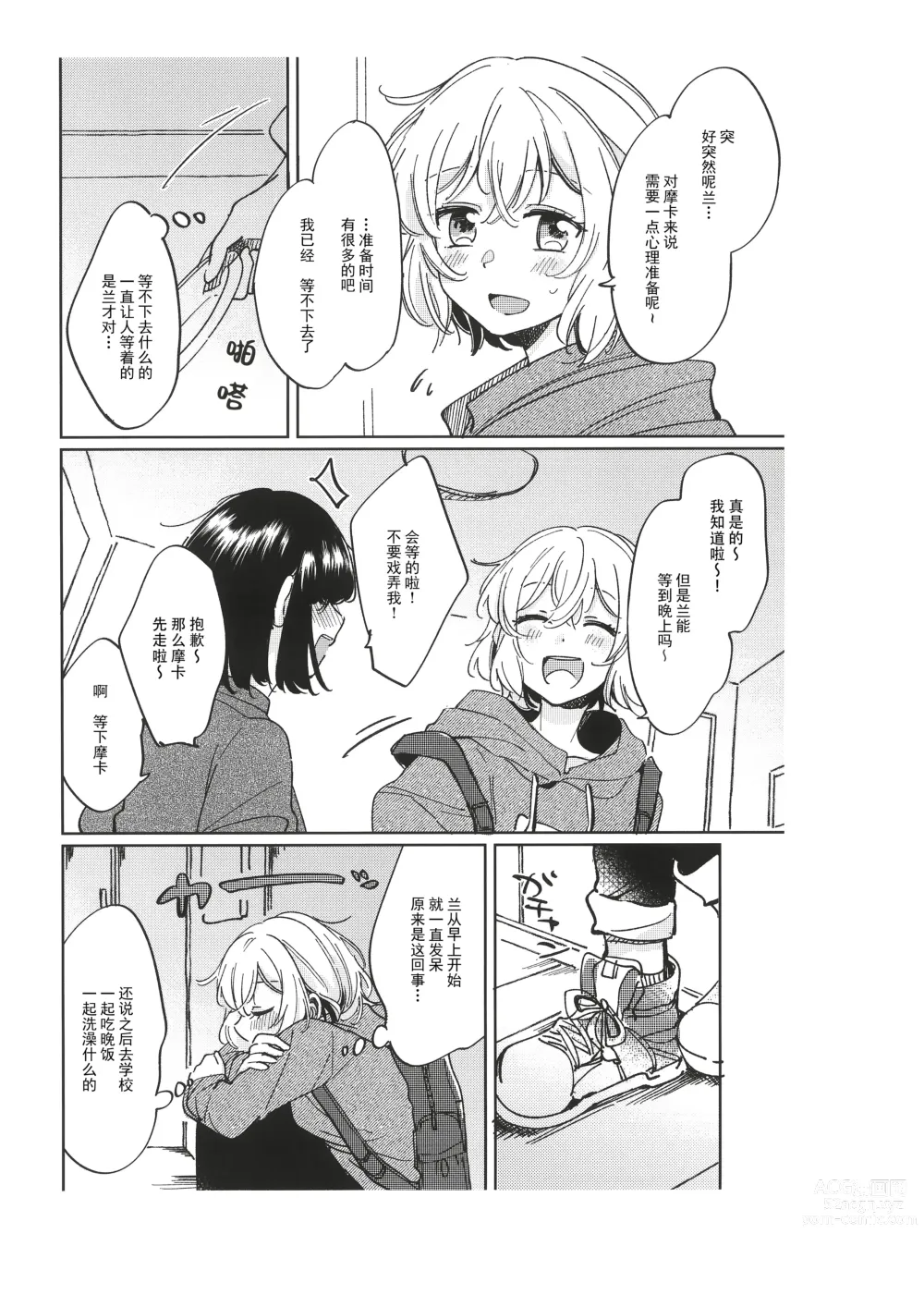 Page 10 of doujinshi 和那份温暖一起丶彼此温存