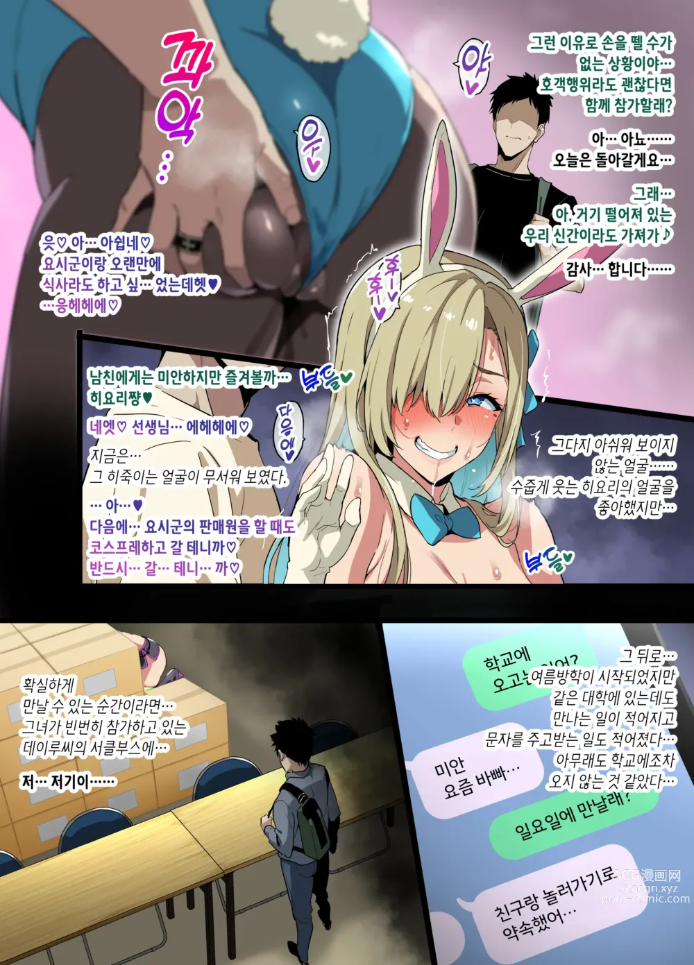 Page 6 of doujinshi 코스어 여친 (decensored)