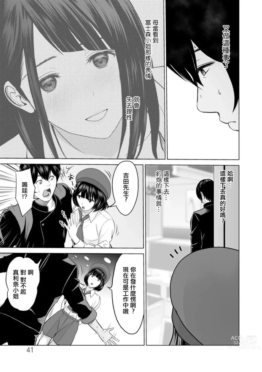 Page 17 of manga Fujun Group Kouyuu Ch. 2