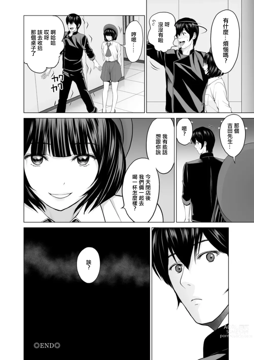 Page 18 of manga Fujun Group Kouyuu Ch. 2