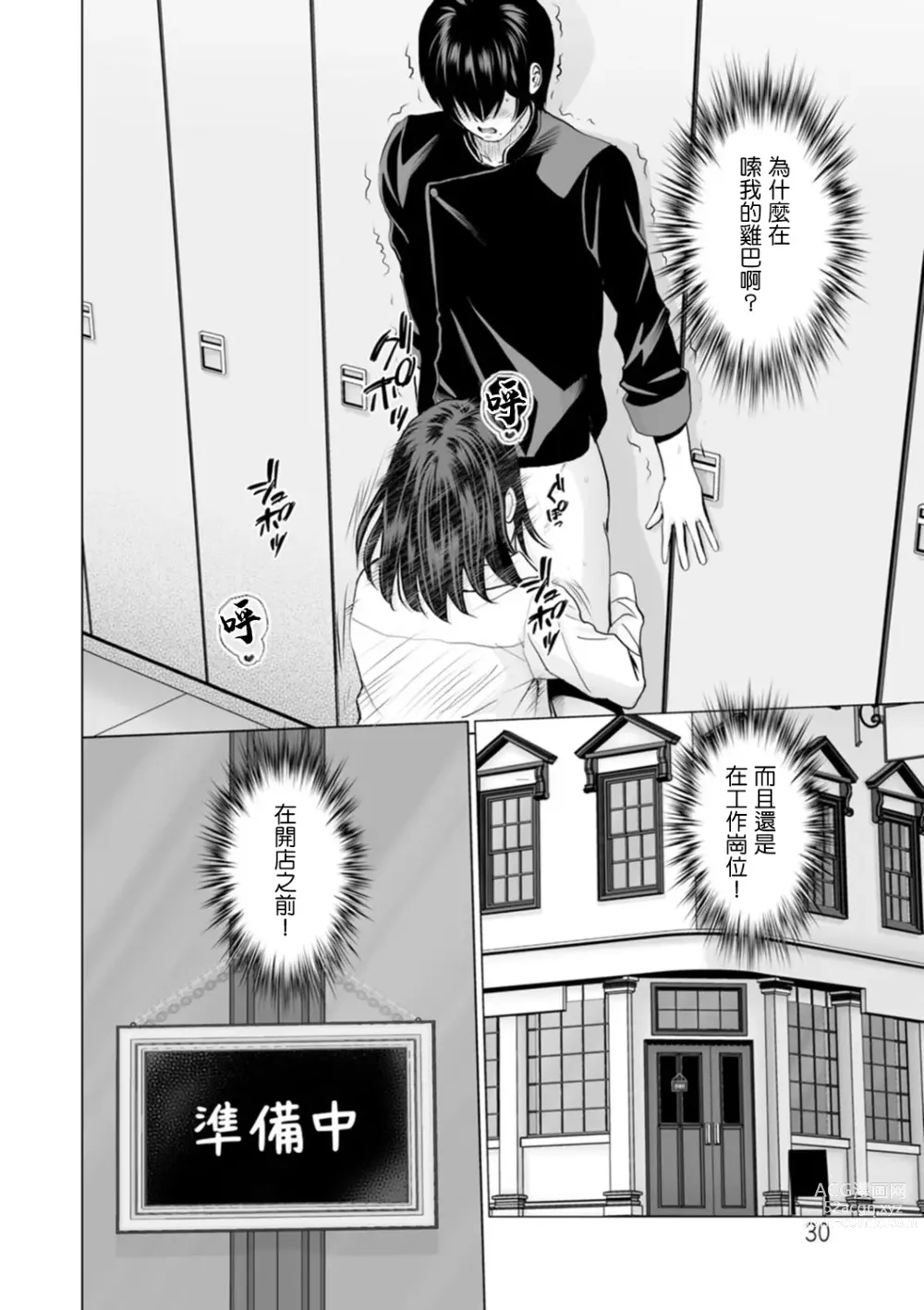 Page 6 of manga Fujun Group Kouyuu Ch. 2