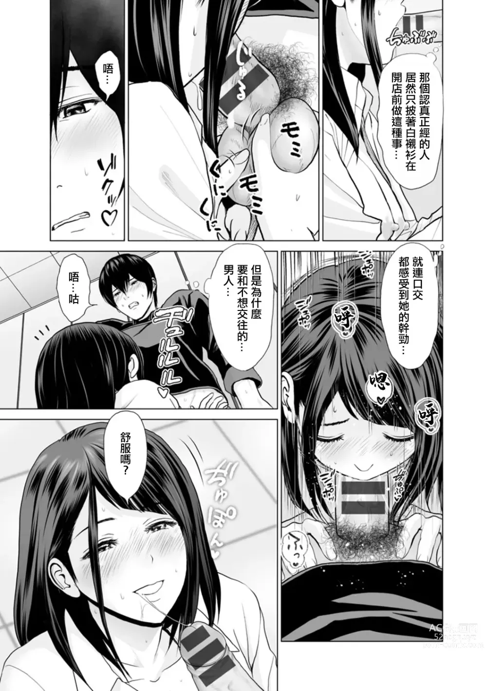 Page 7 of manga Fujun Group Kouyuu Ch. 2