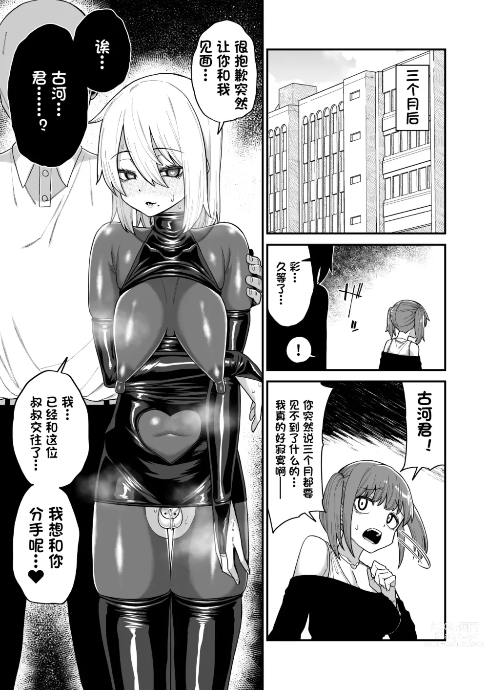 Page 2 of doujinshi Hidoi Me ni Au Otokonoko-tachi Vol. 2