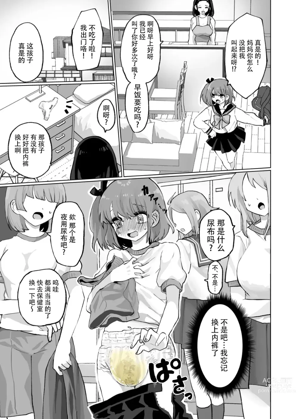 Page 5 of doujinshi Oshikko Omutsu Matome Hon