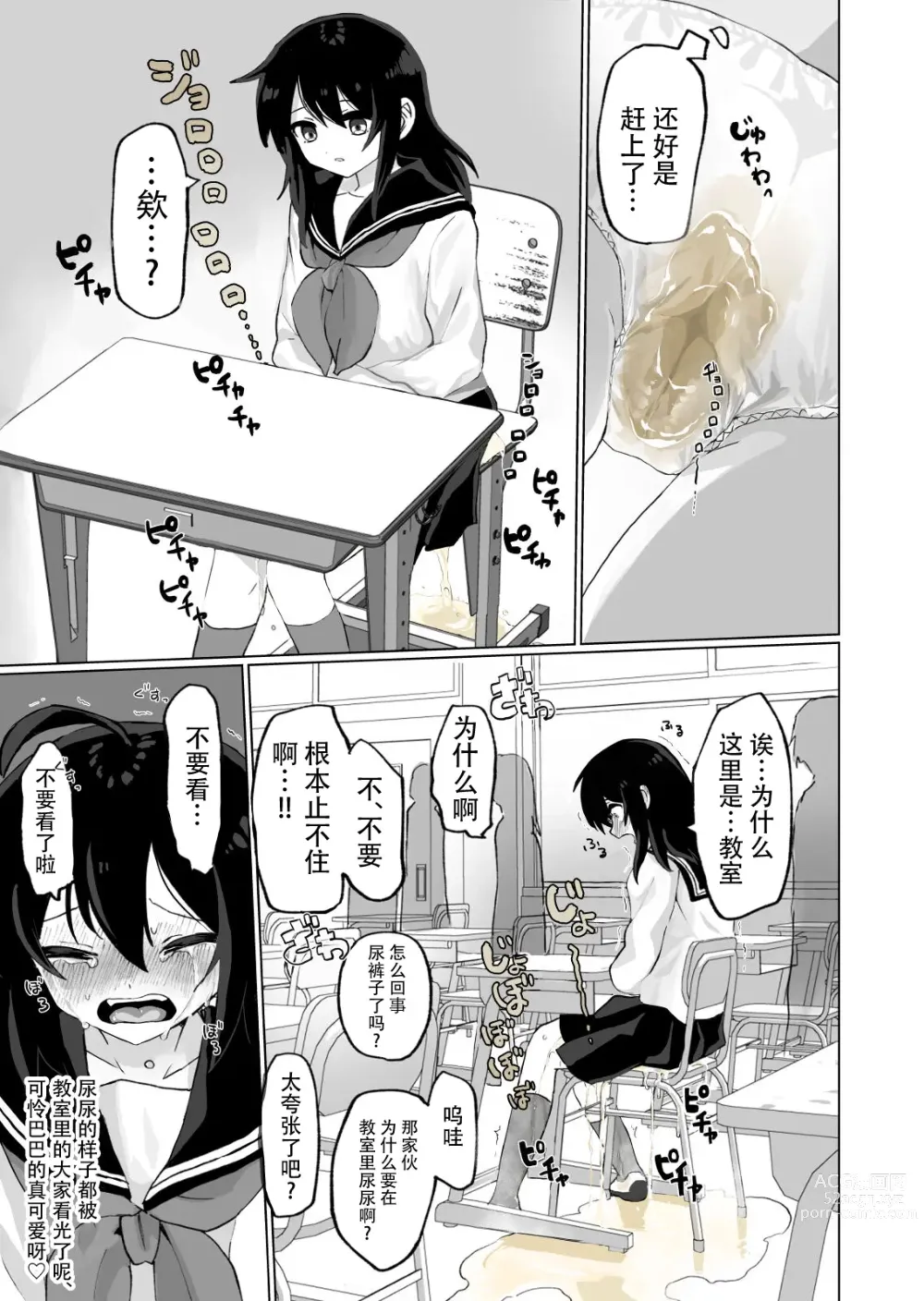 Page 7 of doujinshi Oshikko Omutsu Matome Hon