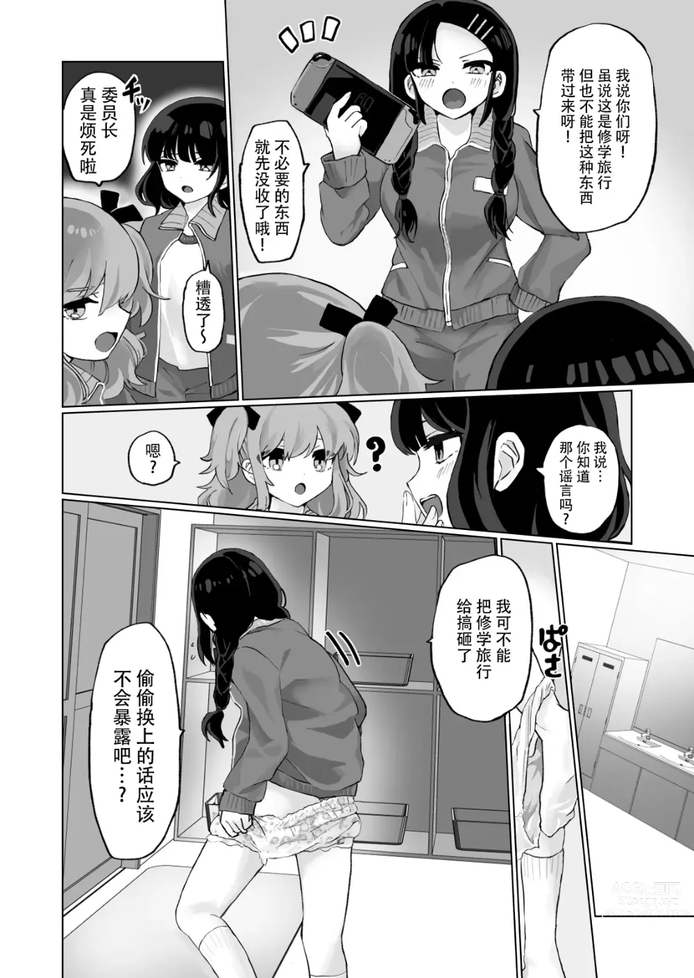 Page 8 of doujinshi Oshikko Omutsu Matome Hon