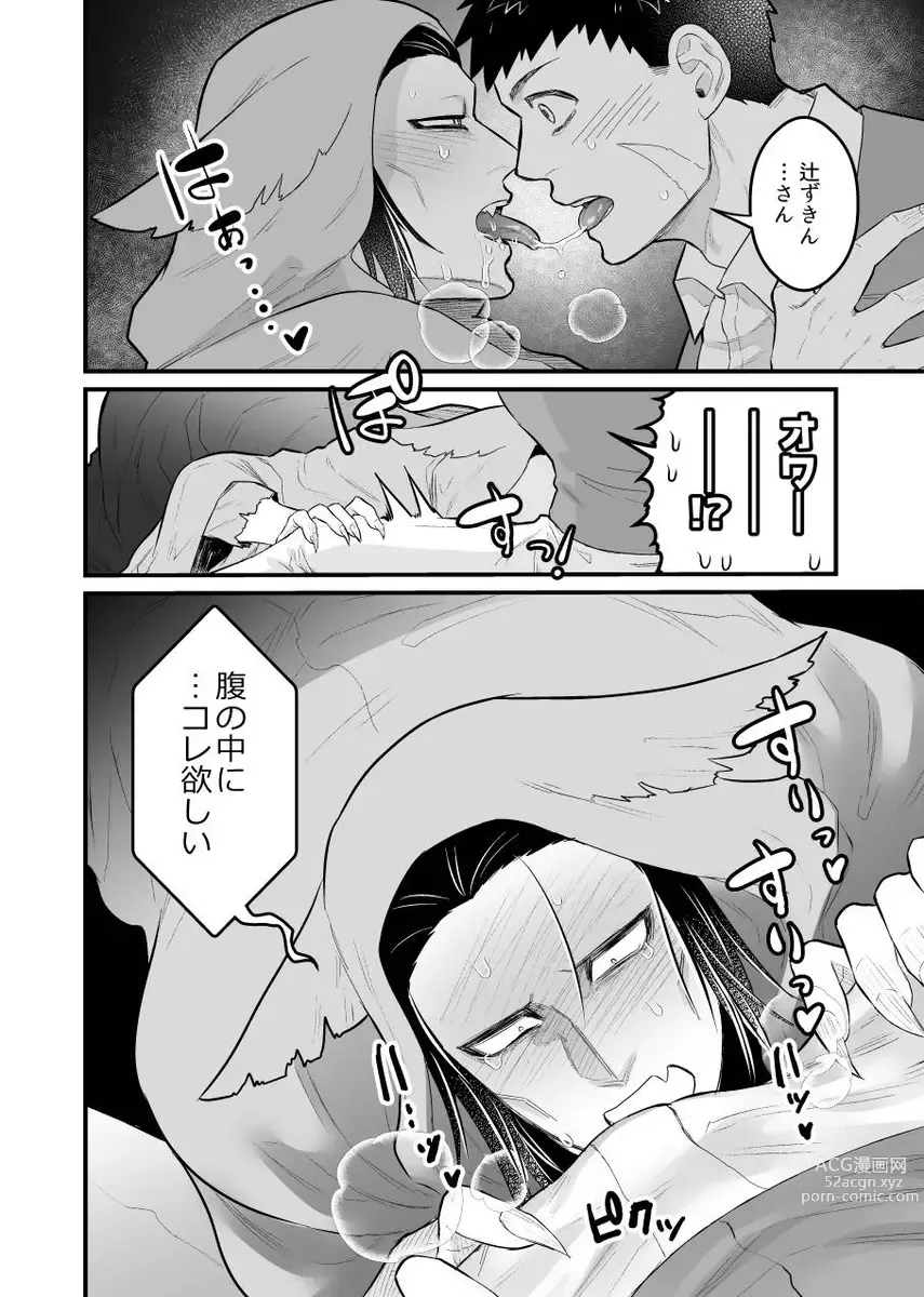 Page 21 of doujinshi Ookami-san ga Mesu Ochi Suru Hon