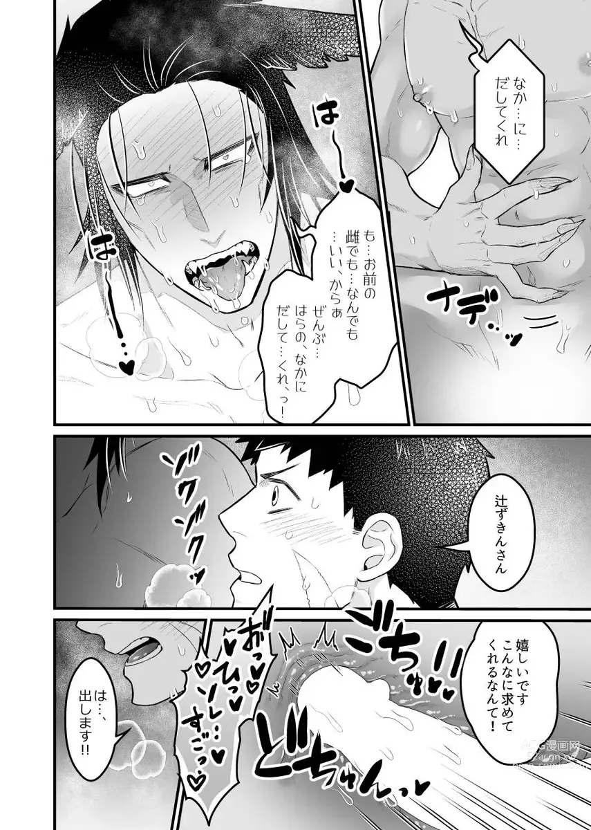 Page 27 of doujinshi Ookami-san ga Mesu Ochi Suru Hon