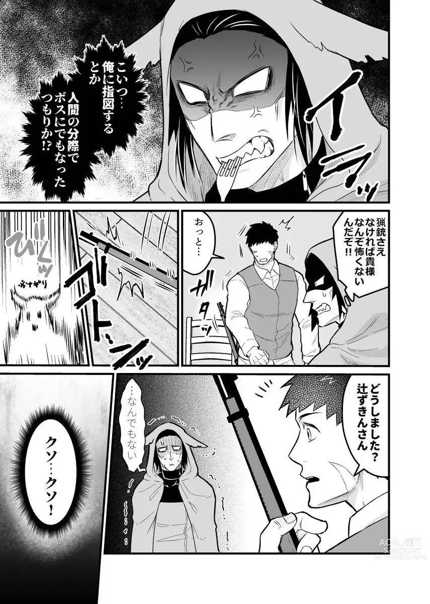 Page 6 of doujinshi Ookami-san ga Mesu Ochi Suru Hon