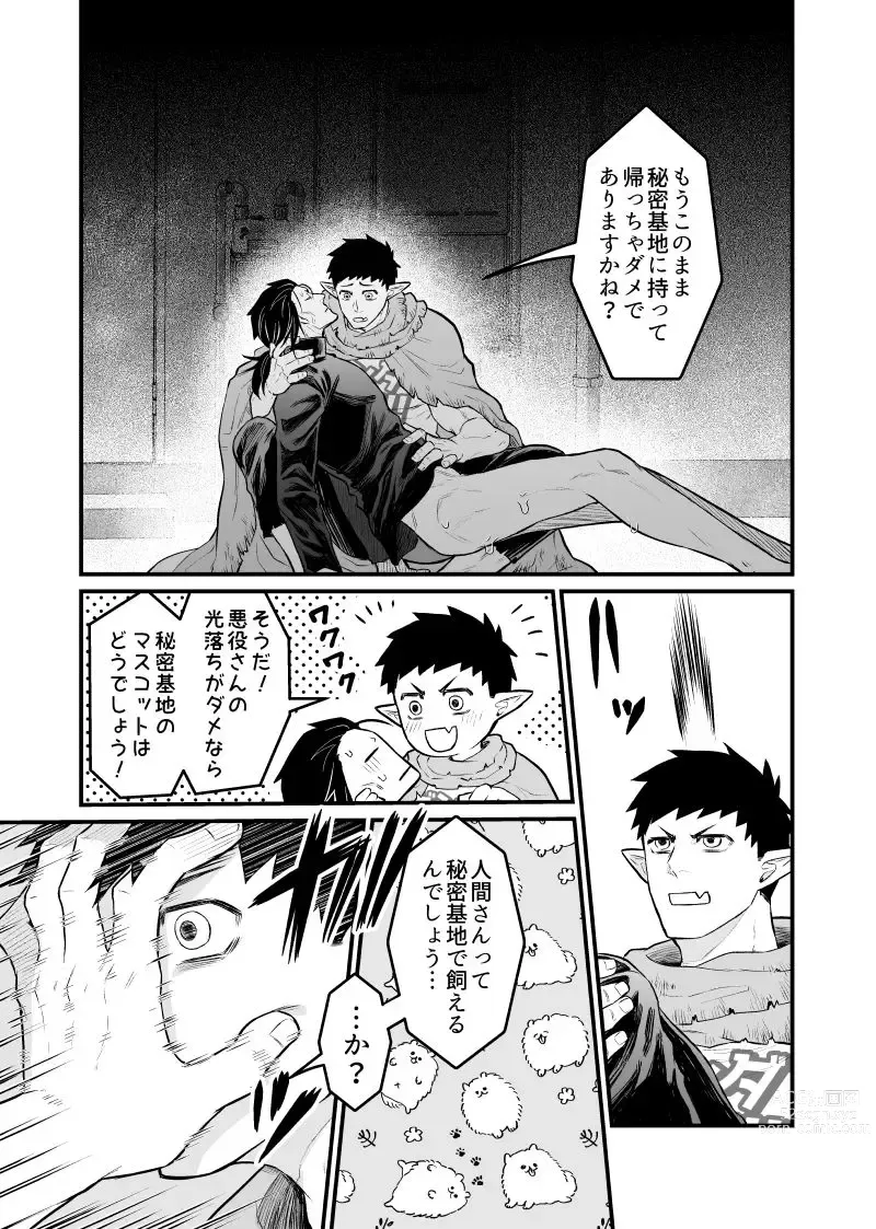 Page 26 of doujinshi Rojiura Sensen!!!