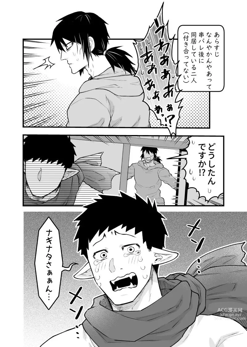 Page 139 of doujinshi artist:ギガ