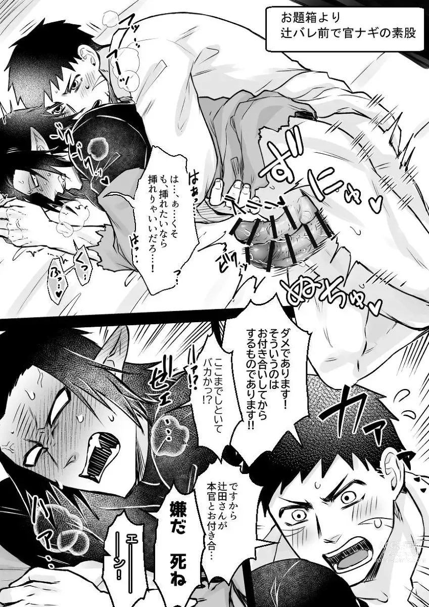 Page 3 of doujinshi artist:ギガ