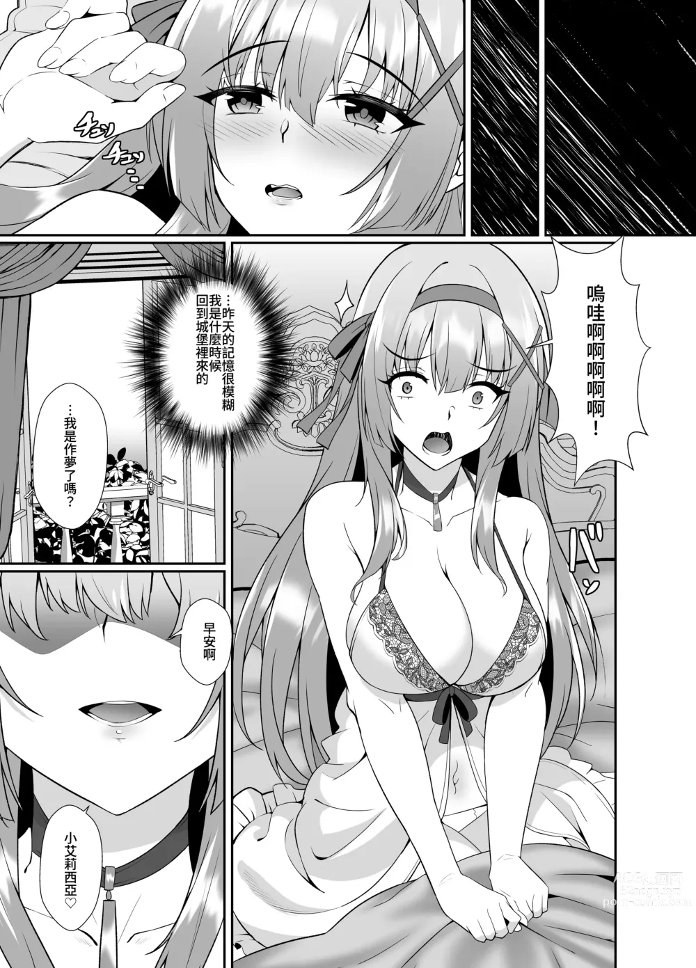 Page 12 of doujinshi 公主的人生就由我收下 ―被皮化的公主騎士被大叔取代身體的故事―