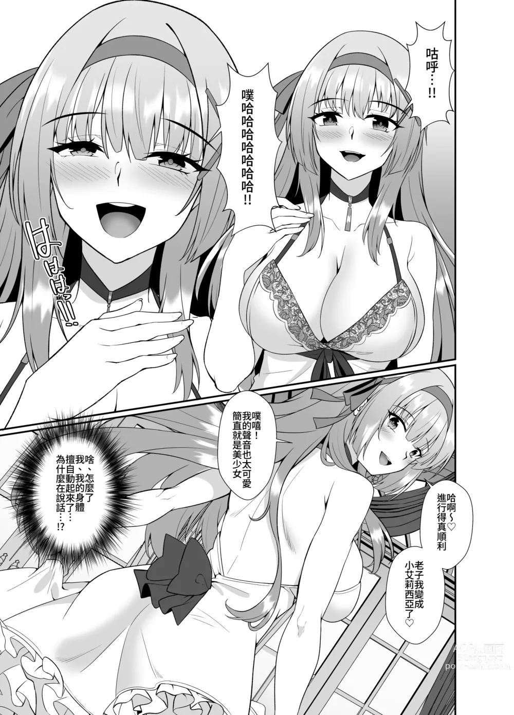 Page 14 of doujinshi 公主的人生就由我收下 ―被皮化的公主騎士被大叔取代身體的故事―