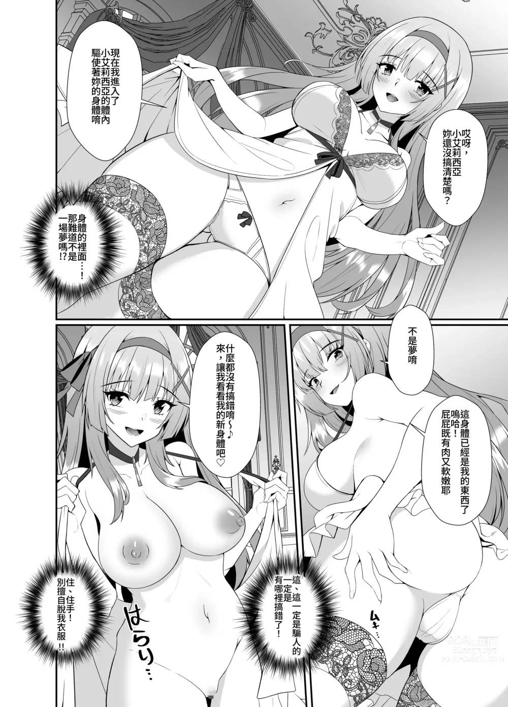 Page 15 of doujinshi 公主的人生就由我收下 ―被皮化的公主騎士被大叔取代身體的故事―