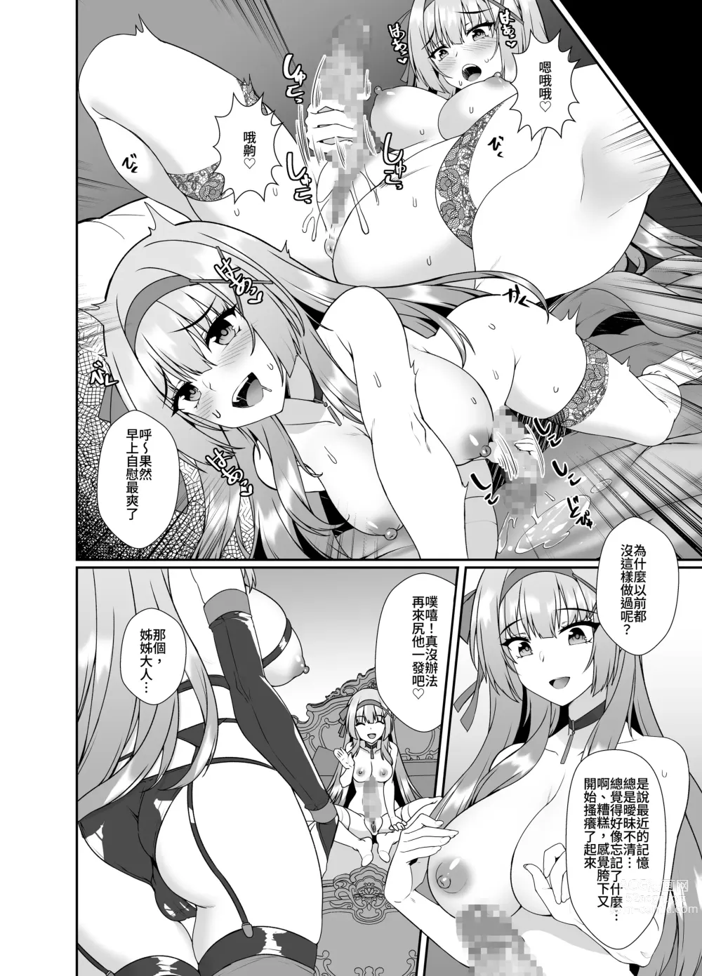 Page 35 of doujinshi 公主的人生就由我收下 ―被皮化的公主騎士被大叔取代身體的故事―