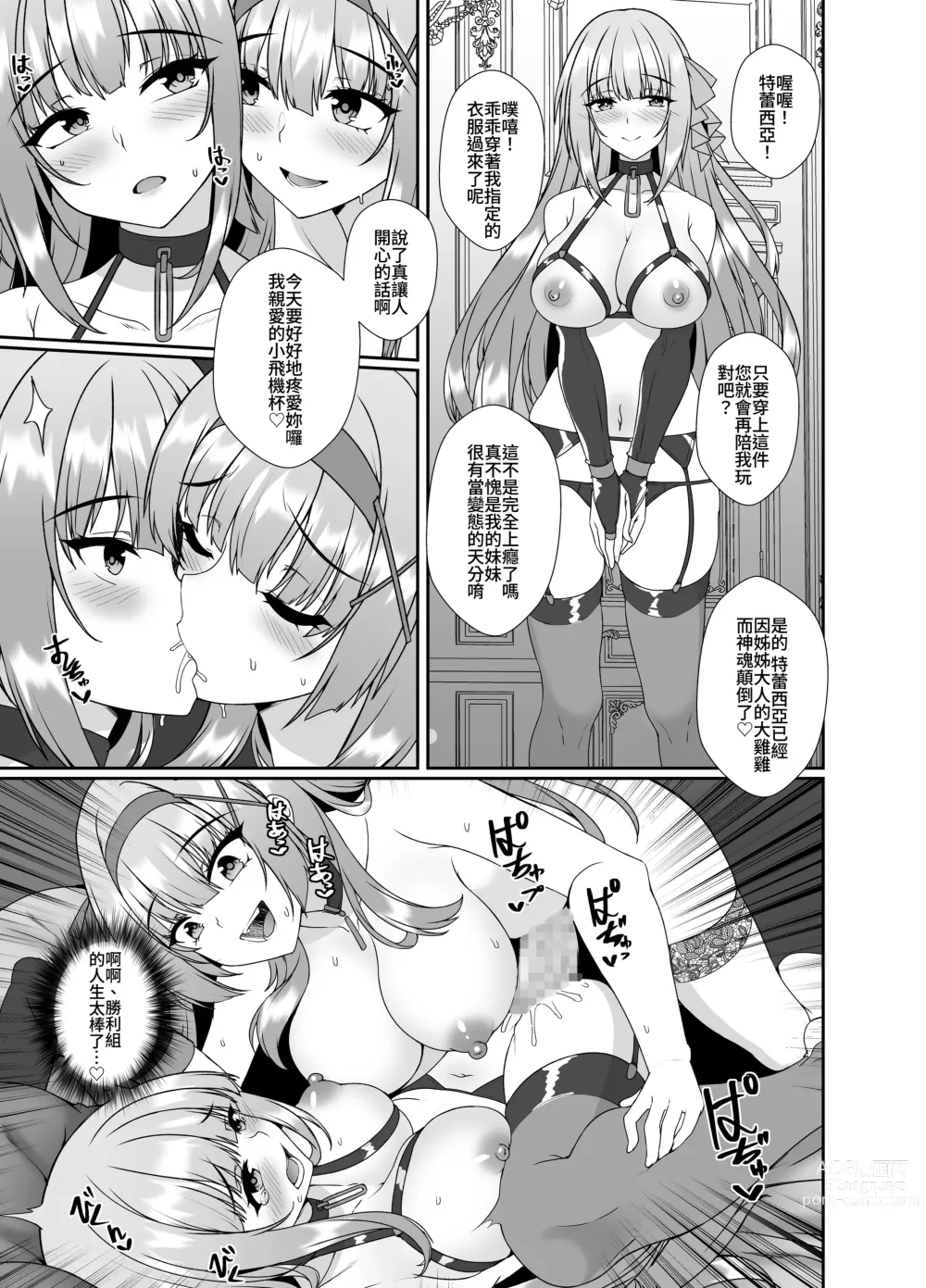 Page 36 of doujinshi 公主的人生就由我收下 ―被皮化的公主騎士被大叔取代身體的故事―