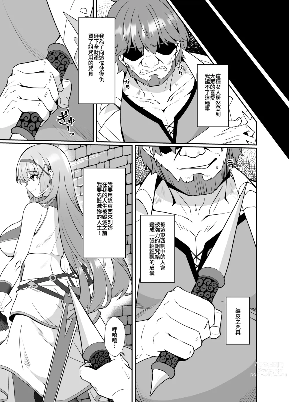 Page 6 of doujinshi 公主的人生就由我收下 ―被皮化的公主騎士被大叔取代身體的故事―