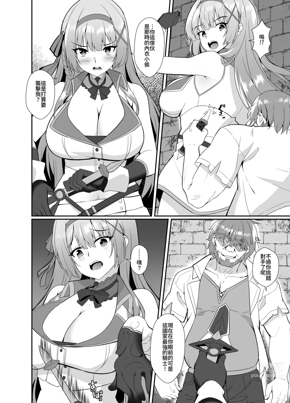 Page 7 of doujinshi 公主的人生就由我收下 ―被皮化的公主騎士被大叔取代身體的故事―