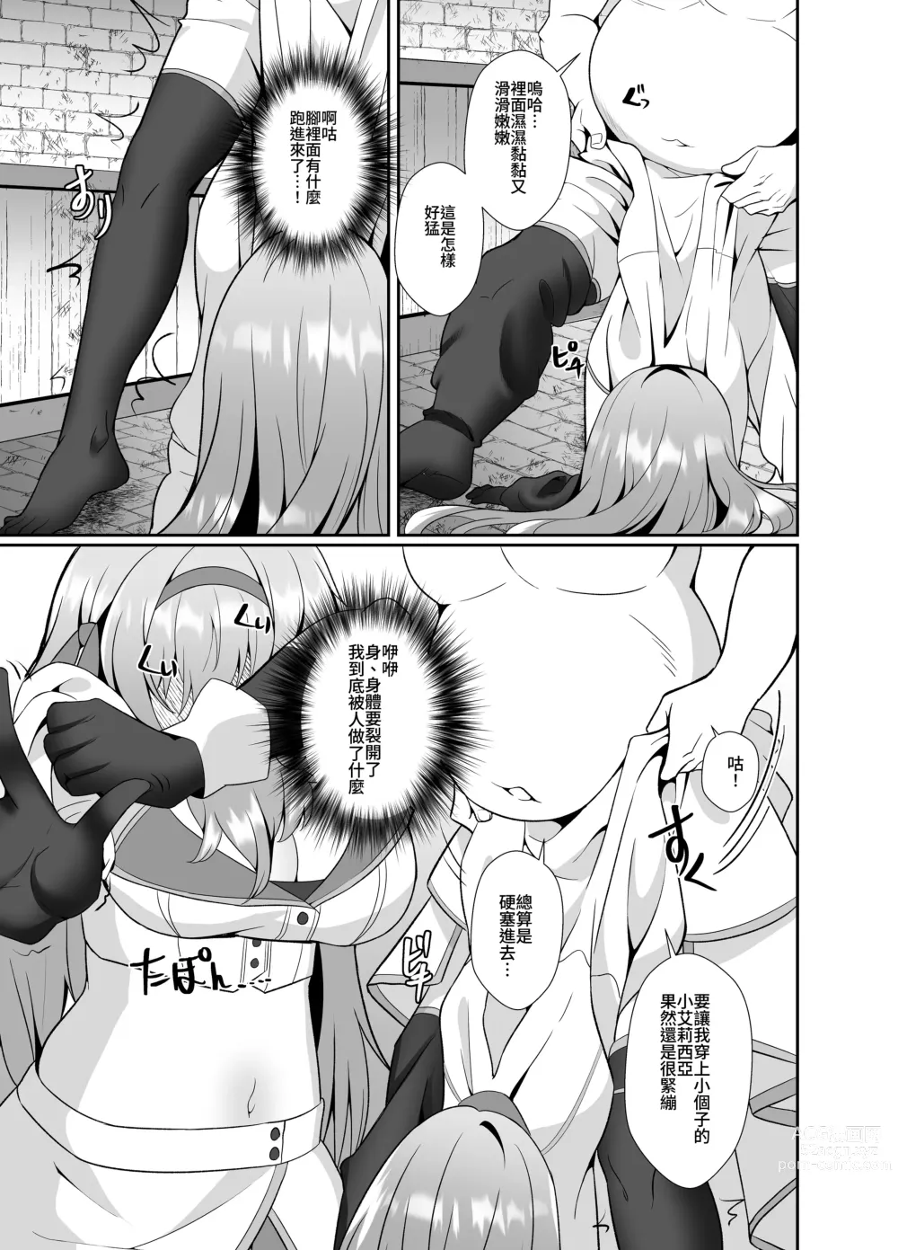 Page 10 of doujinshi 公主的人生就由我收下 ―被皮化的公主騎士被大叔取代身體的故事―