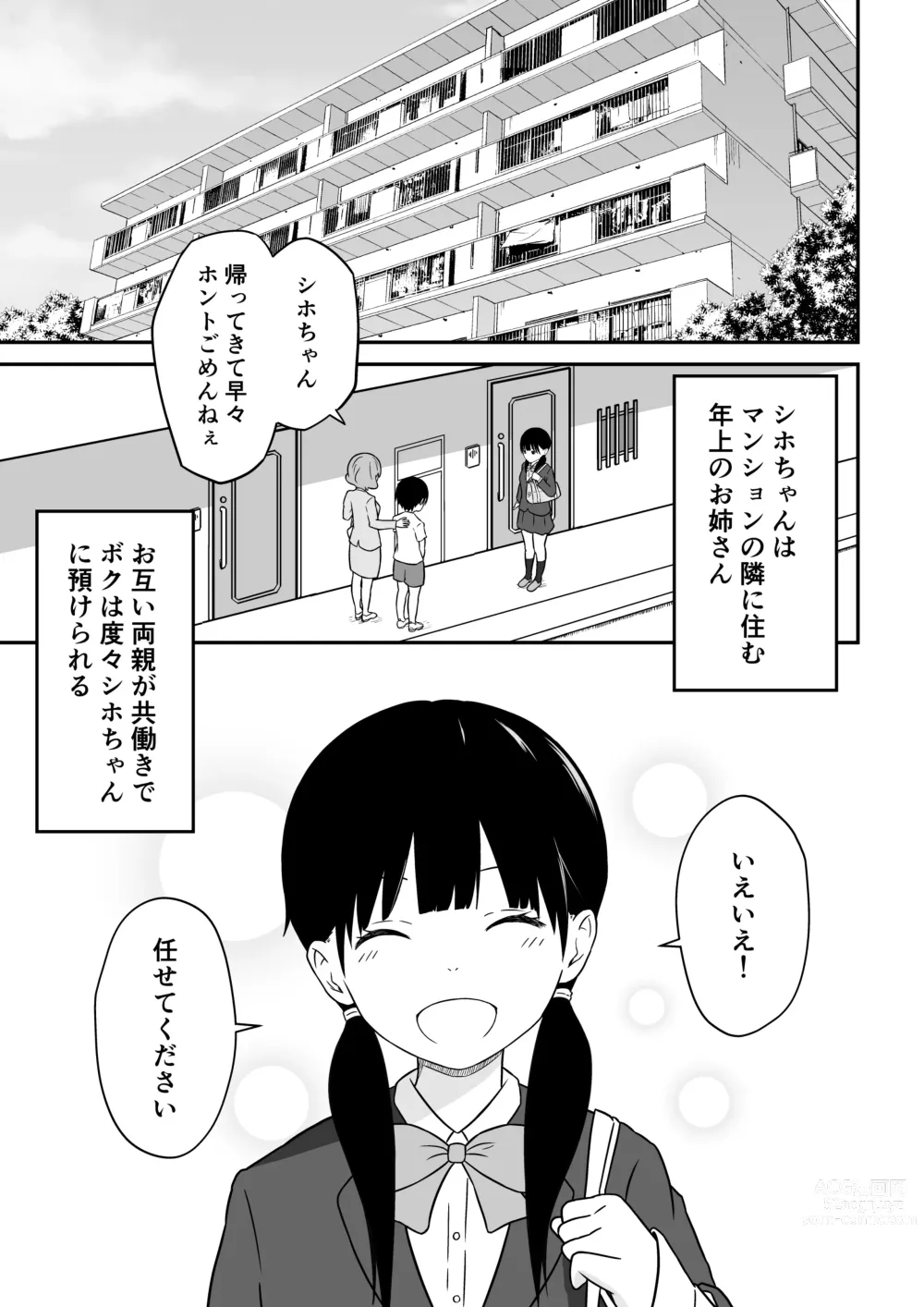 Page 2 of doujinshi Kinjo no Mesu Ero Onee-chan -Himitsu no Orusuban-