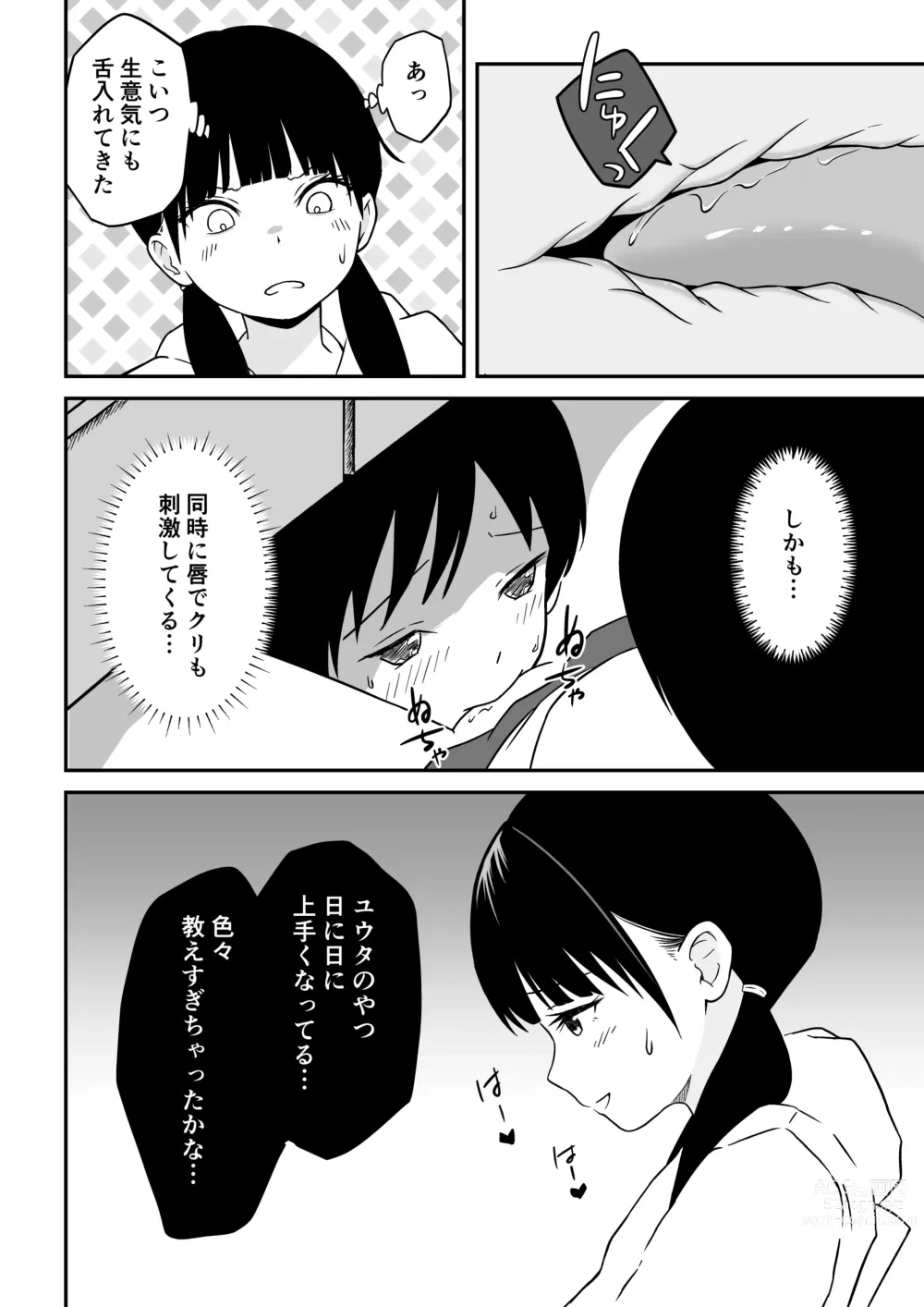 Page 11 of doujinshi Kinjo no Mesu Ero Onee-chan -Himitsu no Orusuban-