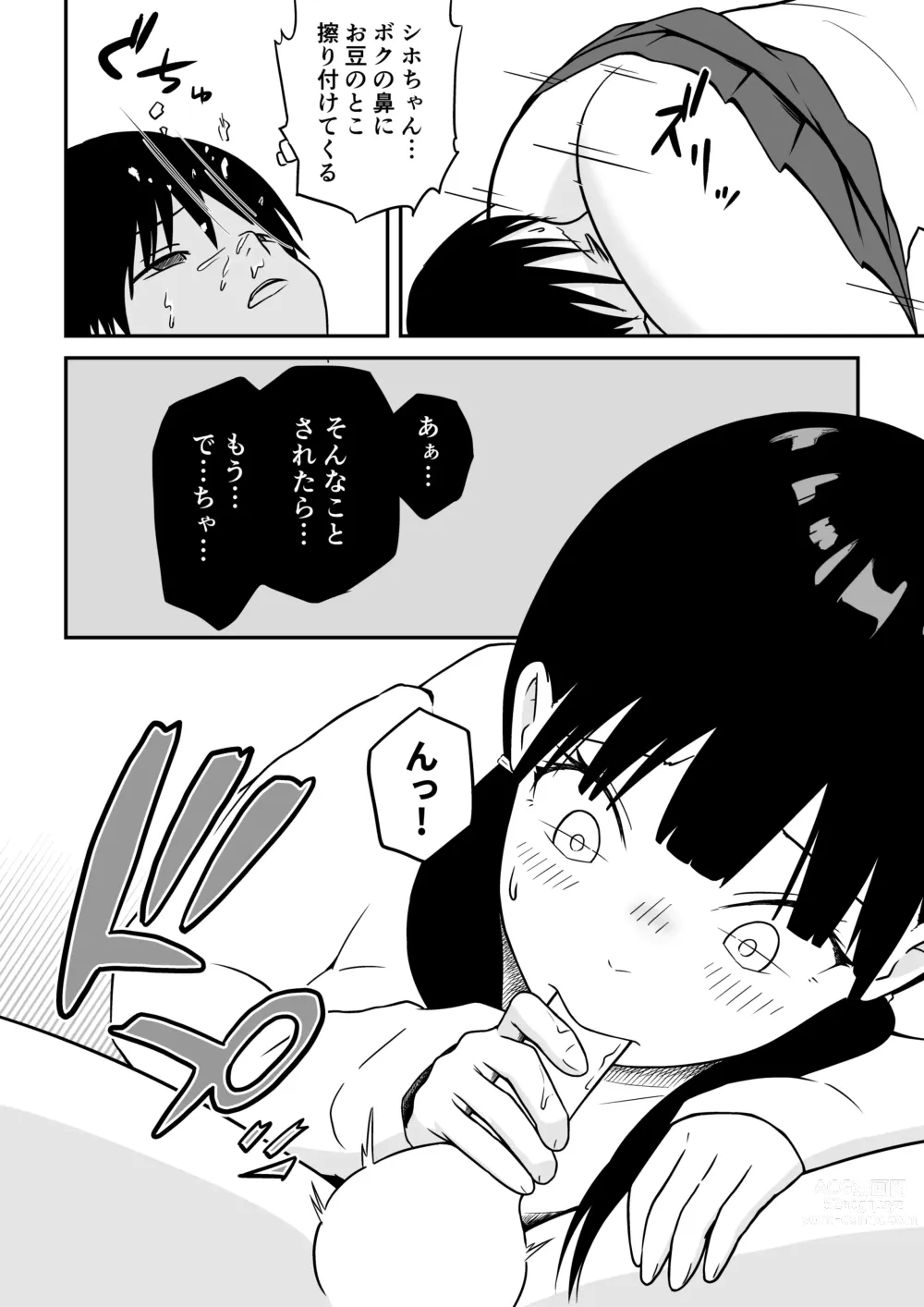 Page 17 of doujinshi Kinjo no Mesu Ero Onee-chan -Himitsu no Orusuban-