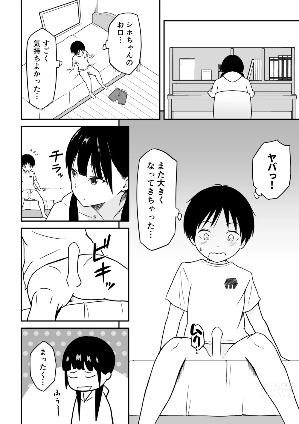 Page 19 of doujinshi Kinjo no Mesu Ero Onee-chan -Himitsu no Orusuban-