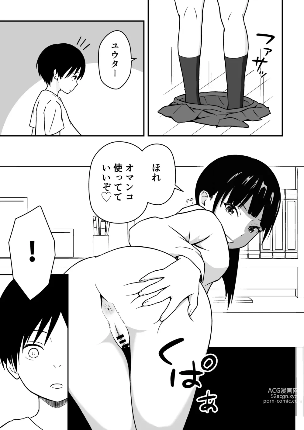 Page 20 of doujinshi Kinjo no Mesu Ero Onee-chan -Himitsu no Orusuban-