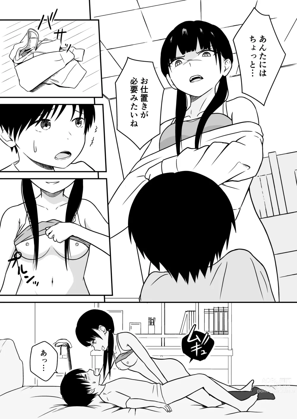 Page 26 of doujinshi Kinjo no Mesu Ero Onee-chan -Himitsu no Orusuban-