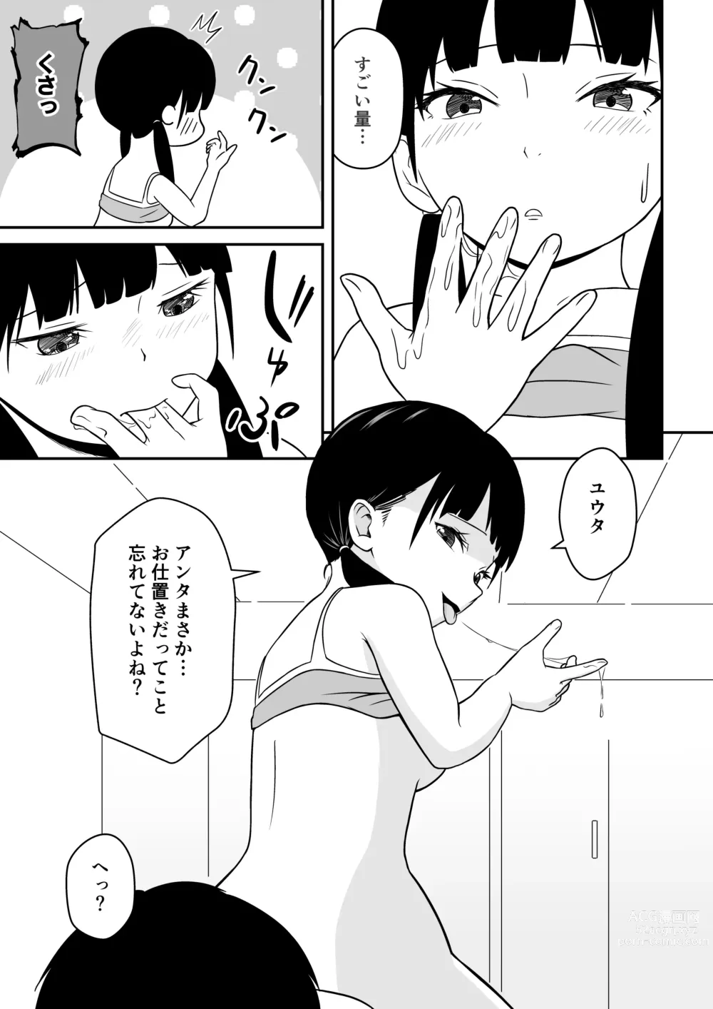 Page 30 of doujinshi Kinjo no Mesu Ero Onee-chan -Himitsu no Orusuban-