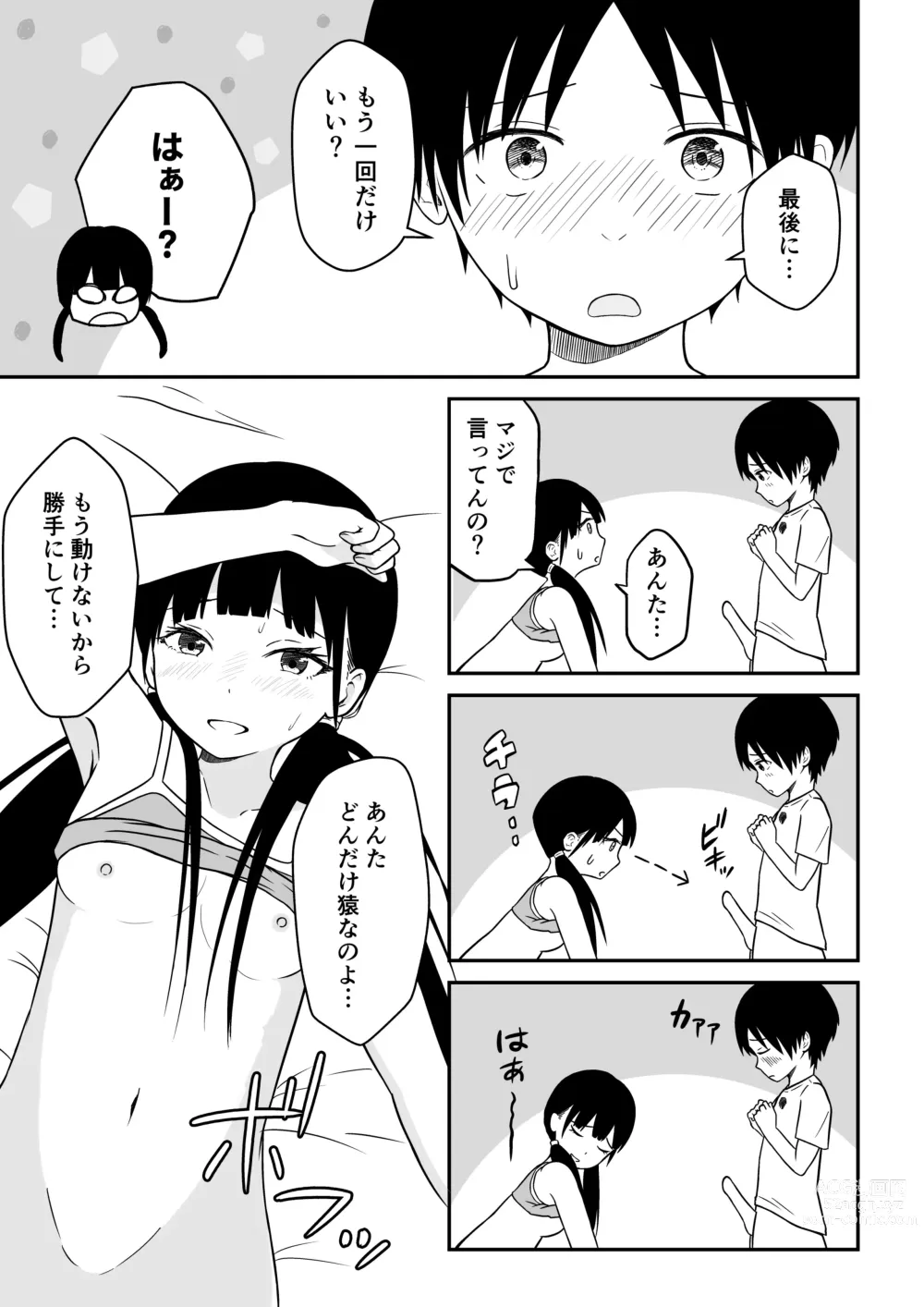 Page 34 of doujinshi Kinjo no Mesu Ero Onee-chan -Himitsu no Orusuban-