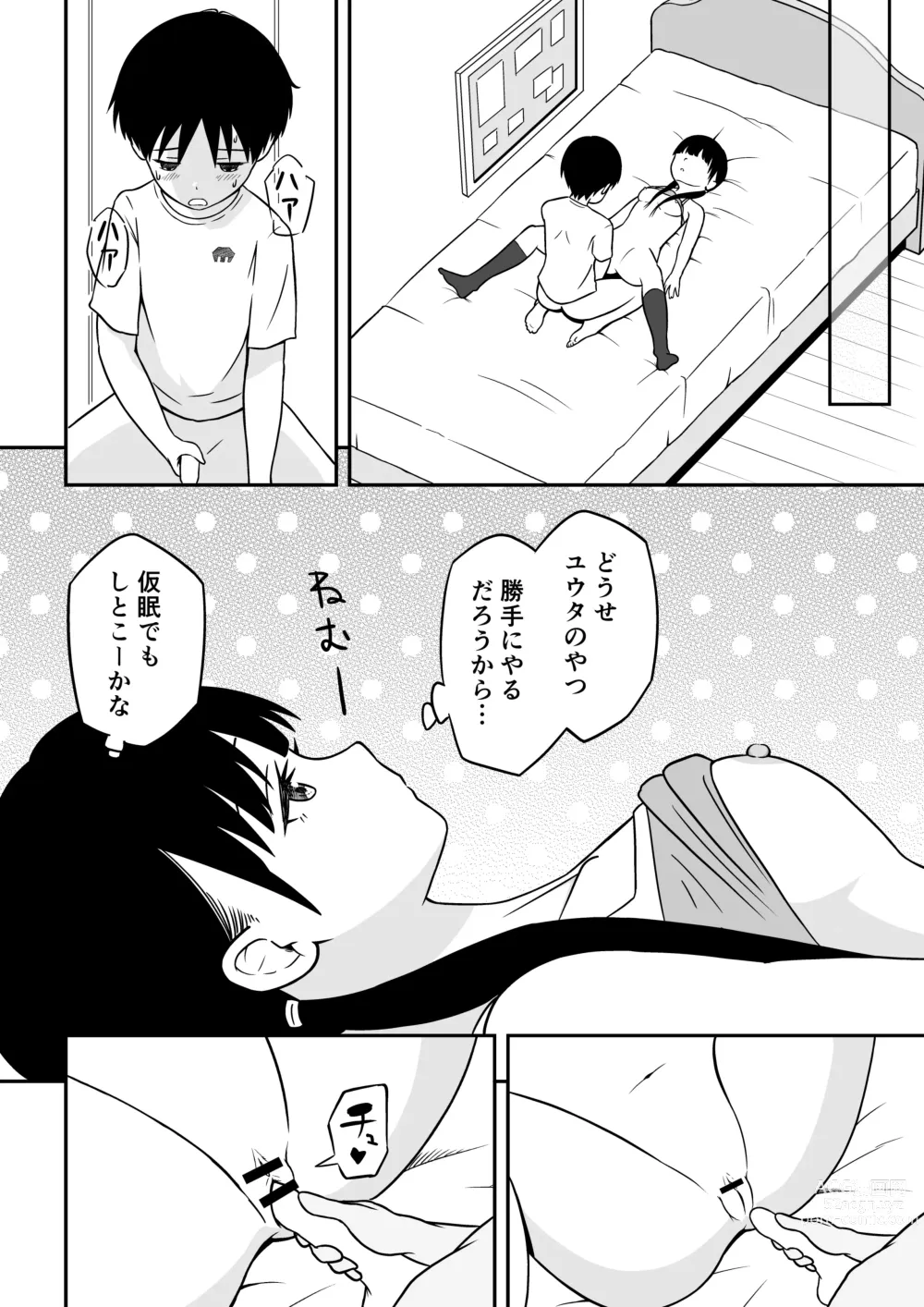 Page 35 of doujinshi Kinjo no Mesu Ero Onee-chan -Himitsu no Orusuban-