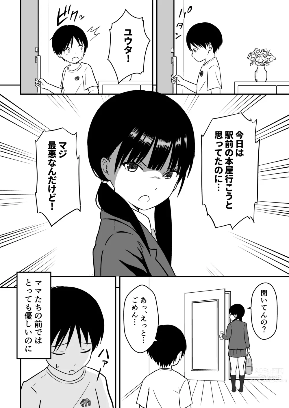 Page 5 of doujinshi Kinjo no Mesu Ero Onee-chan -Himitsu no Orusuban-